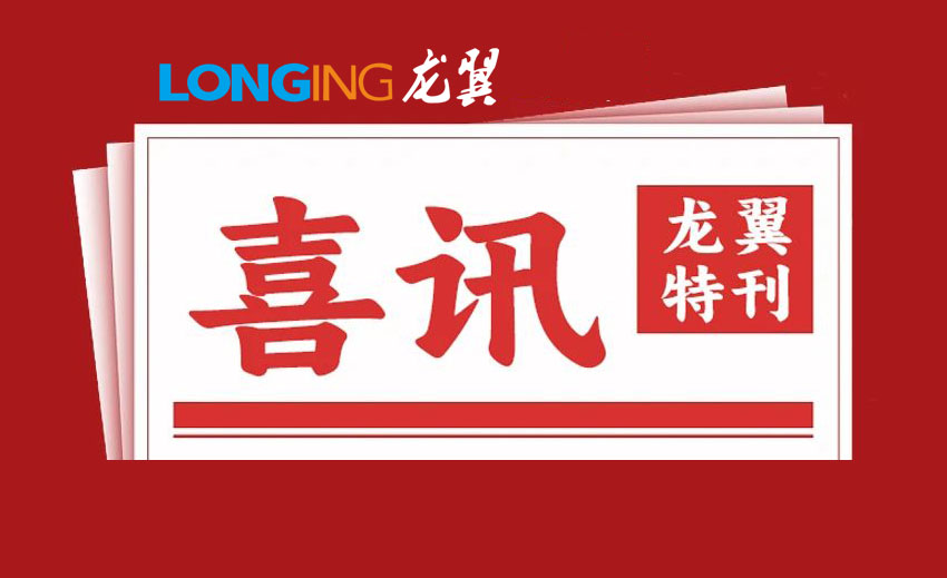 喜讯丨龙翼信息荣登“2023年河南省互联网最具成长型企业十强”！