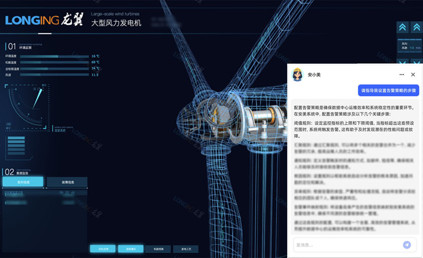 风电场从“运维”到“智维”，安美AI数字员工有一套