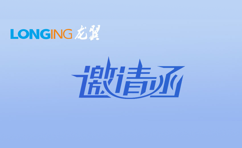 展会邀请函｜河南龙翼邀您莅临第二十七届中国国际软件博览会