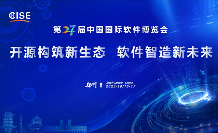10月15日-17日，中国国际软件博览会，龙翼与您不见不散！