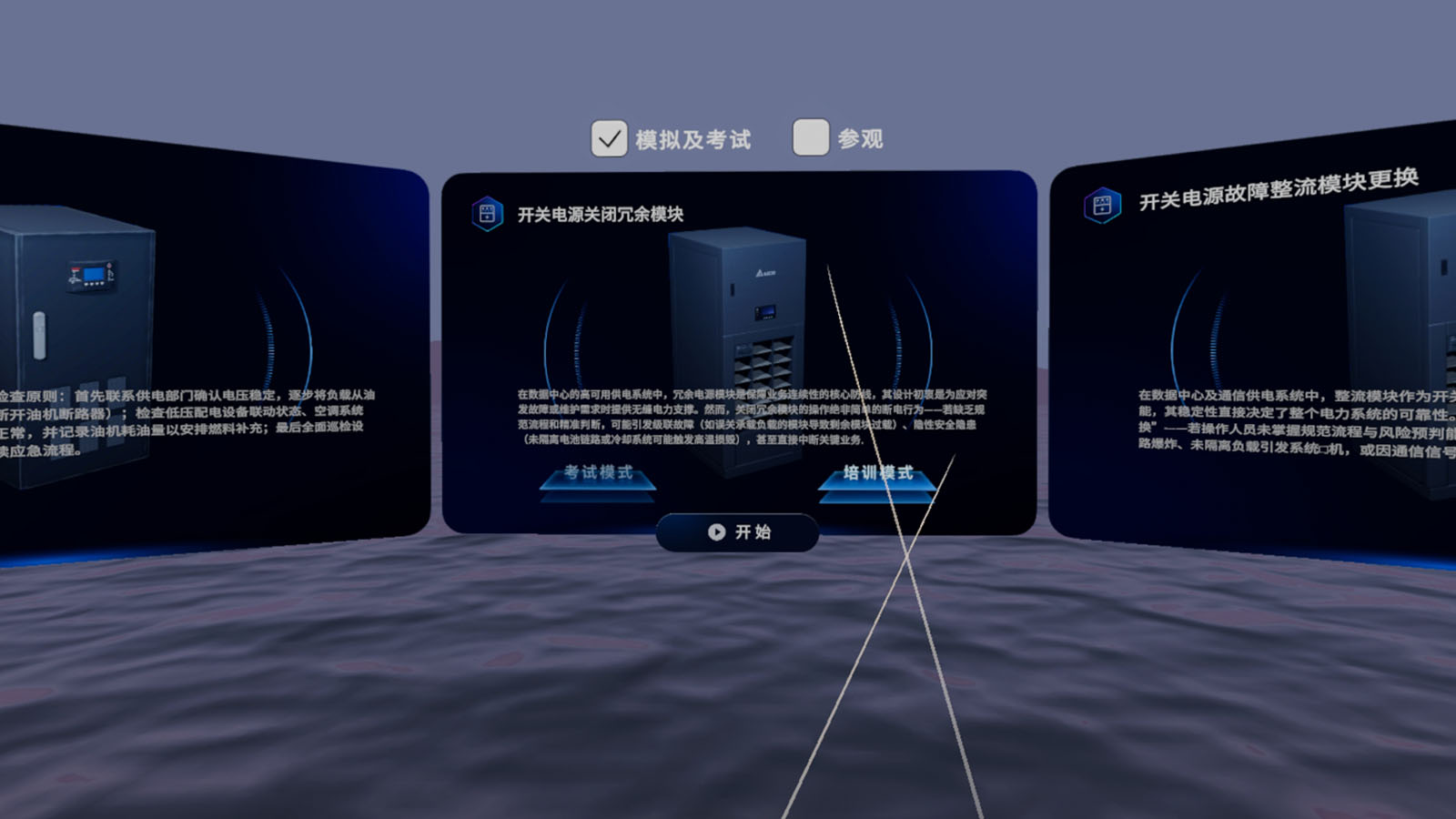 安美MR平台实训考试