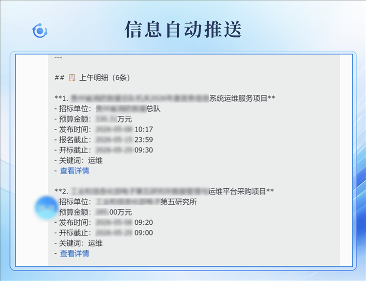 信息推送.png