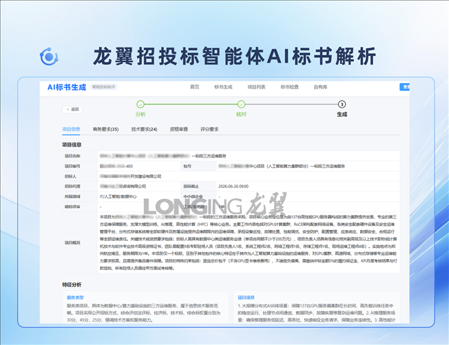1785205209700.png 标书解析 拷贝.png