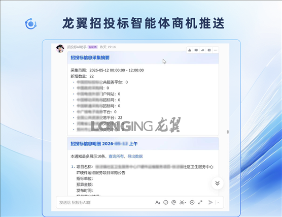商机推送 拷贝.png