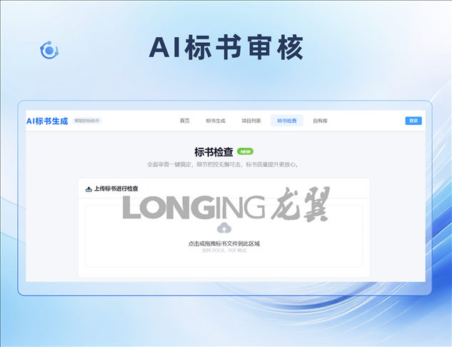 AI标书审核.png